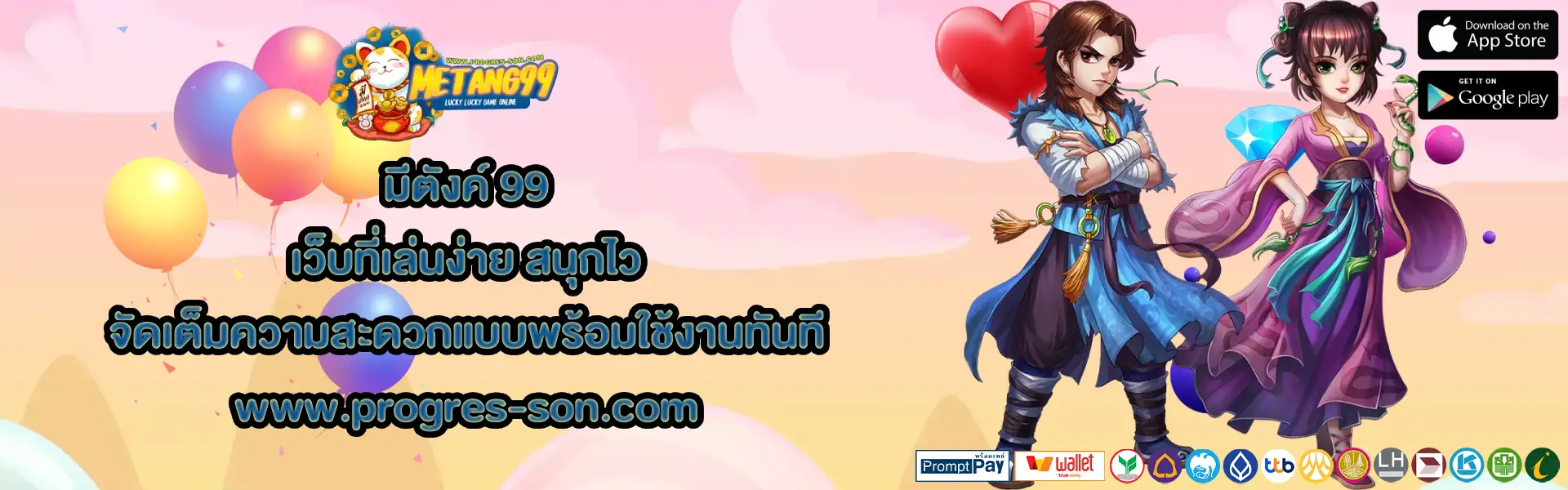 มีตังค์ 99