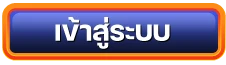 มีตังค์ 99