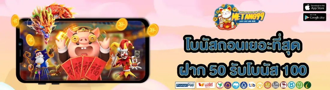 มีตังค์ 99
