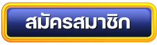 มีตังค์ 99